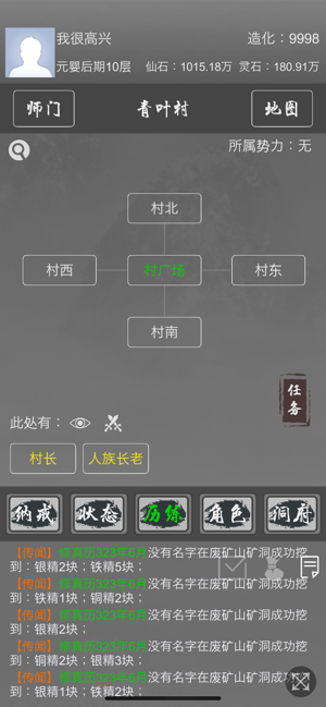 梦幻修真录截图1