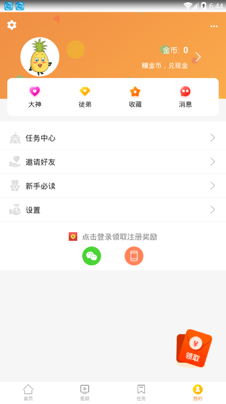 菠萝小组截图3