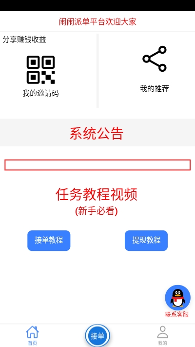 闹闹派单红包版截图