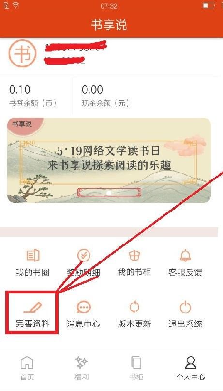 书享说赚金版截图1