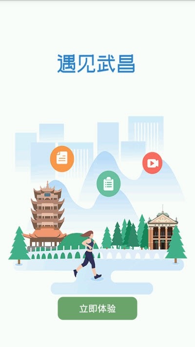 大成武昌下载截图2