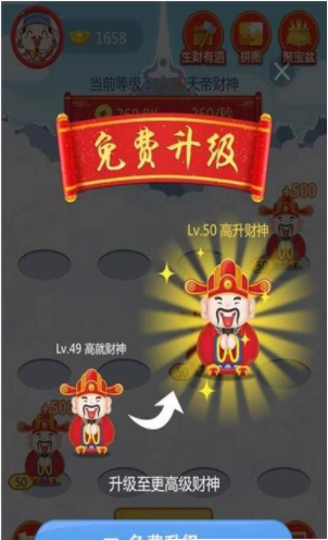 请个财神进手机红包版截图1