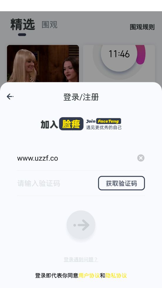 脸疼app邀请码截图3