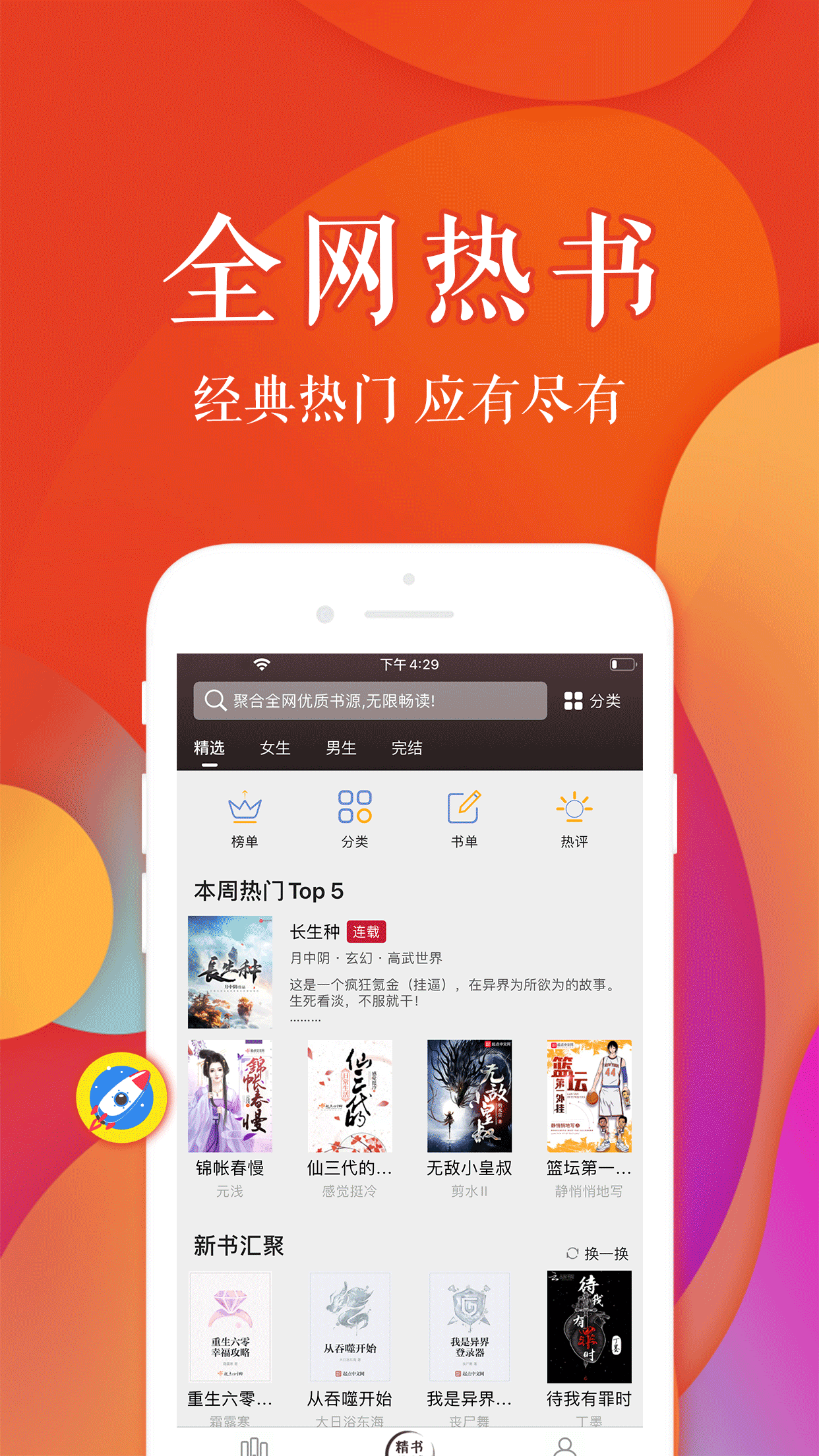 疯狂阅读app最新版截图2