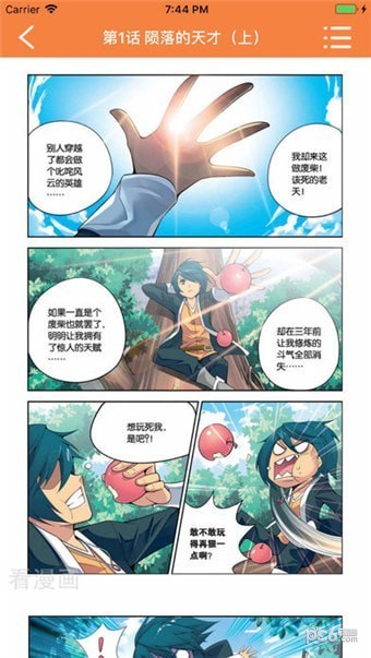 宅乐漫画截图3