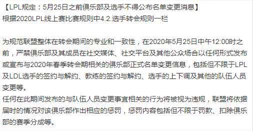 LPL官方发布消息严惩提前公布转会消息的战队 LGD是要做罚款第一人吗