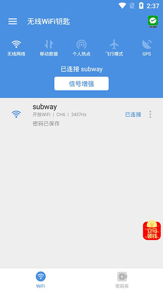 无线WiFi钥匙手机版截图2