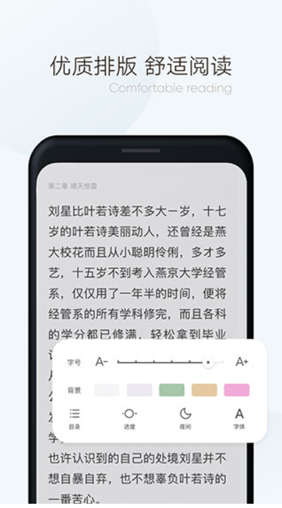 漫读小说免费版截图3