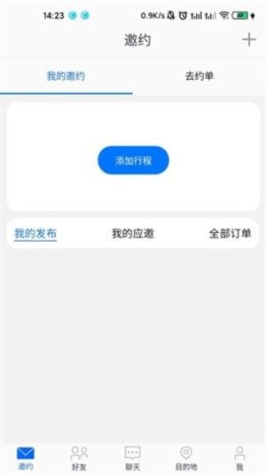 乘信截图2