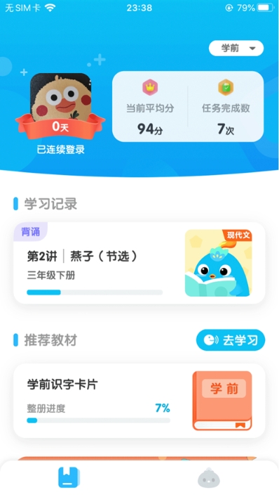 学而思AI老师截图