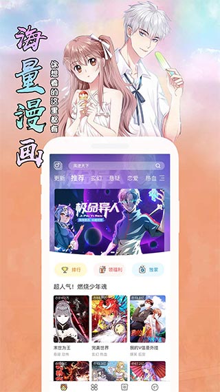 飒漫画破解版截图2