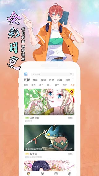 飒漫画破解版截图3