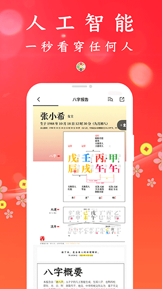 查八字免费版截图4