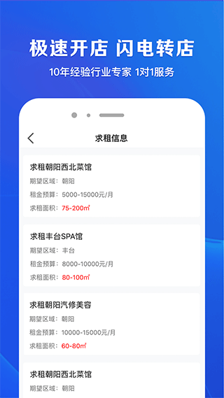 租铺宝安卓版截图1