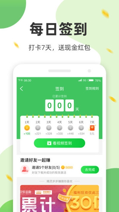 计步有钱截图3