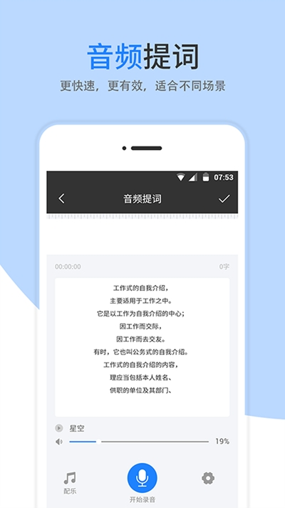 梦音提词器截图2