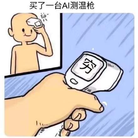 满脑子都是你体温枪图片