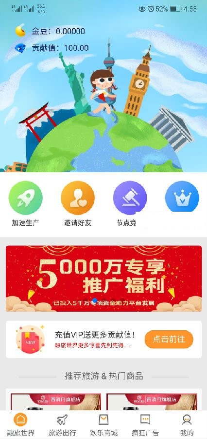 融旅世界截图1