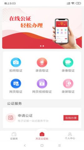 方正公证截图1