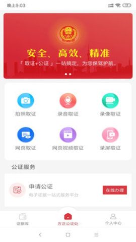 方正公证截图2