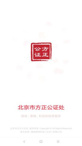 方正公证截图3