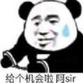 不是吧阿sir这也能表情包