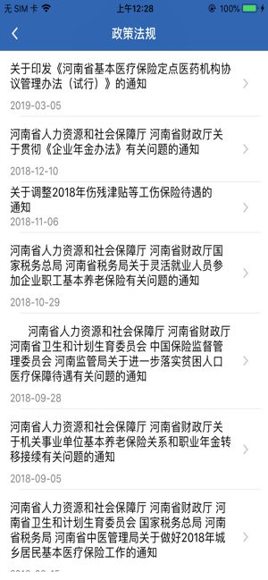 河南社保人脸认证平台截图3