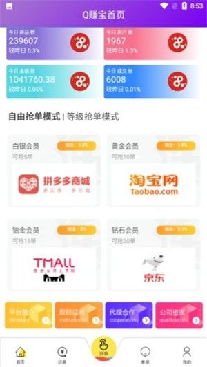 Q赚宝赚金版截图2