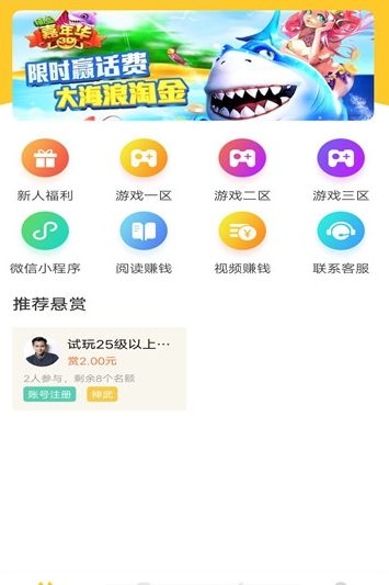 Q赚宝赚金版截图1