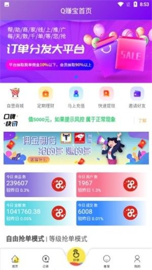 Q赚宝赚金版截图3