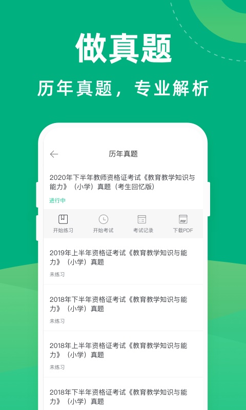 教师资格证宝典截图3