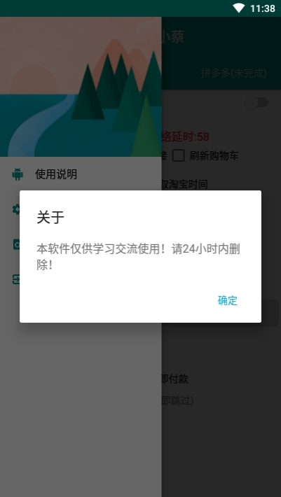 抢购助手截图1