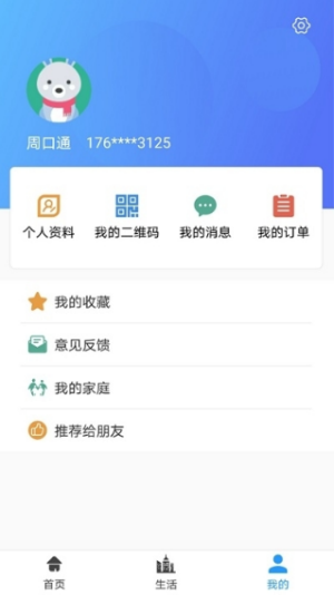 周口通复学登记截图1