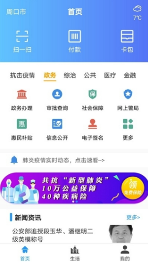 周口通复学登记截图2