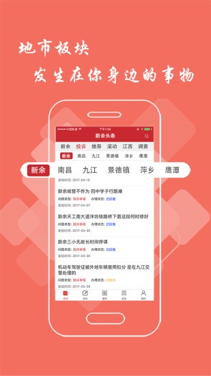 新余头条截图3