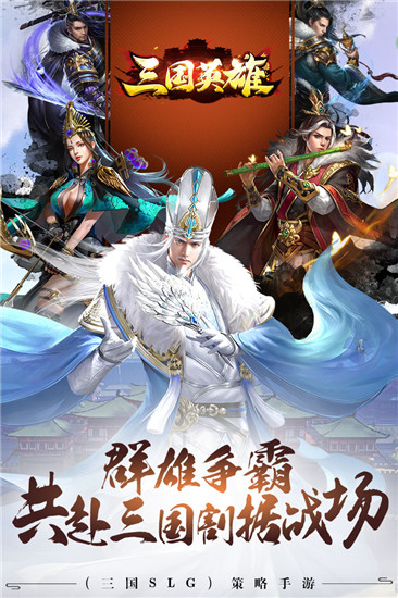 三国英雄HD