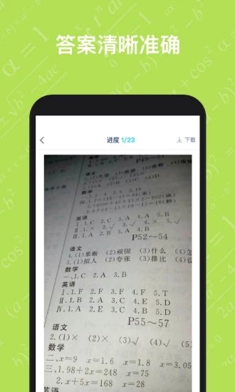 作业答案习题辅导截图