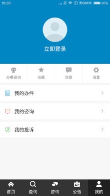 山东一网通办截图1