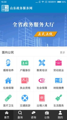 山东一网通办截图3