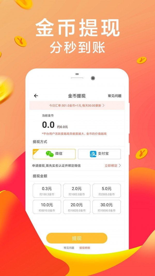 走步运动宝红包版截图2