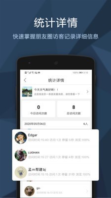 朋友圈访客记录查询截图2