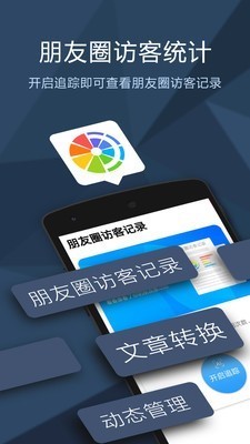 朋友圈访客记录查询截图3