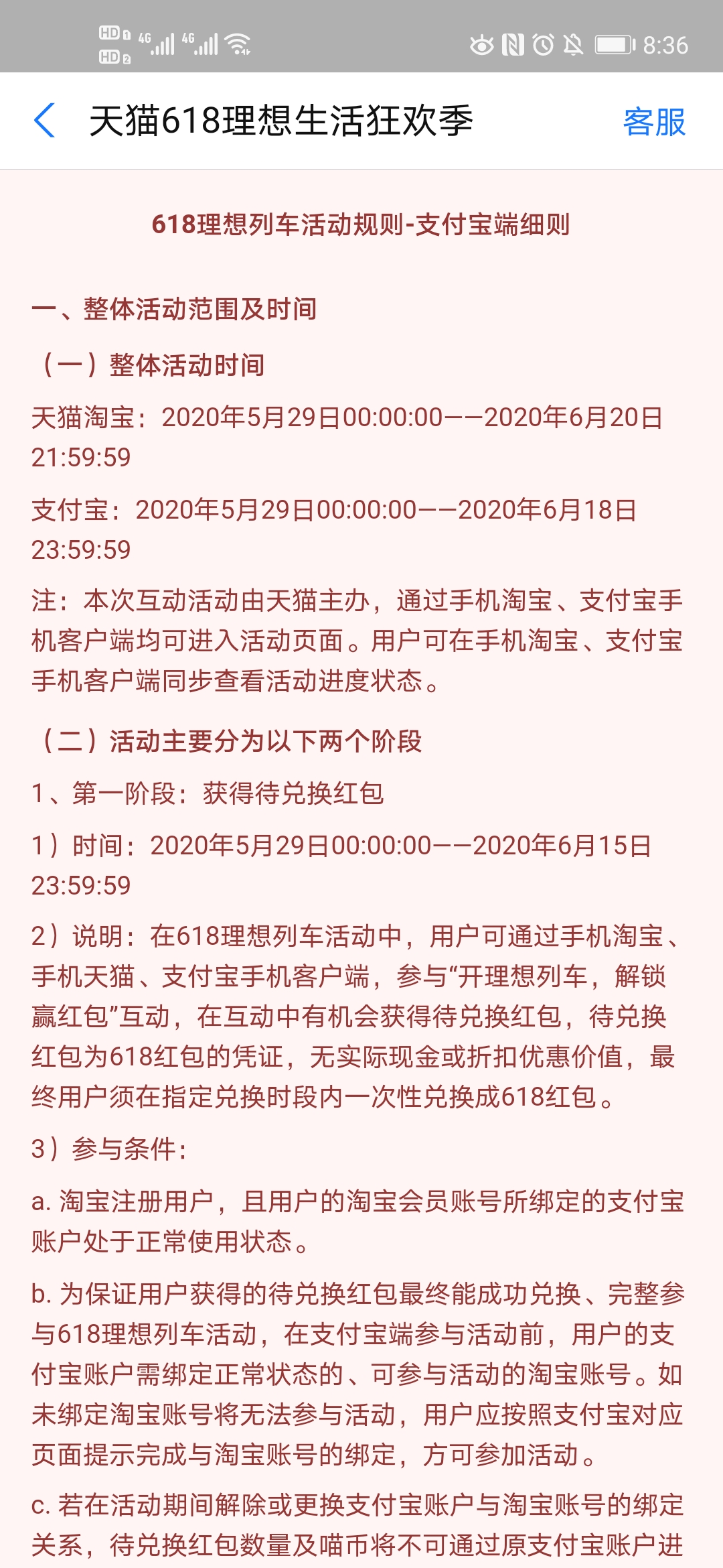 2020支付宝618活动助手截图2