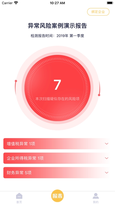 税查查app截图1