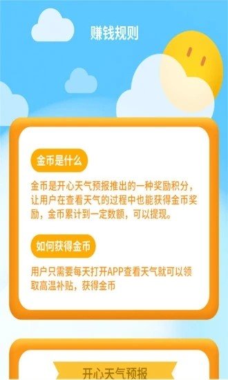 开心天气预报赚钱版截图1