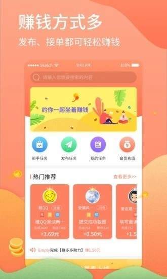 简单网赚官方版截图1