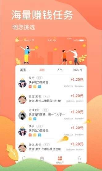 简单网赚官方版截图2