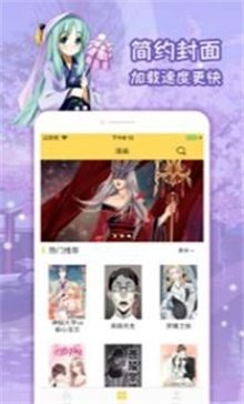 绯月漫画免费版截图1