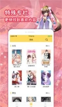 绯月漫画免费版截图3