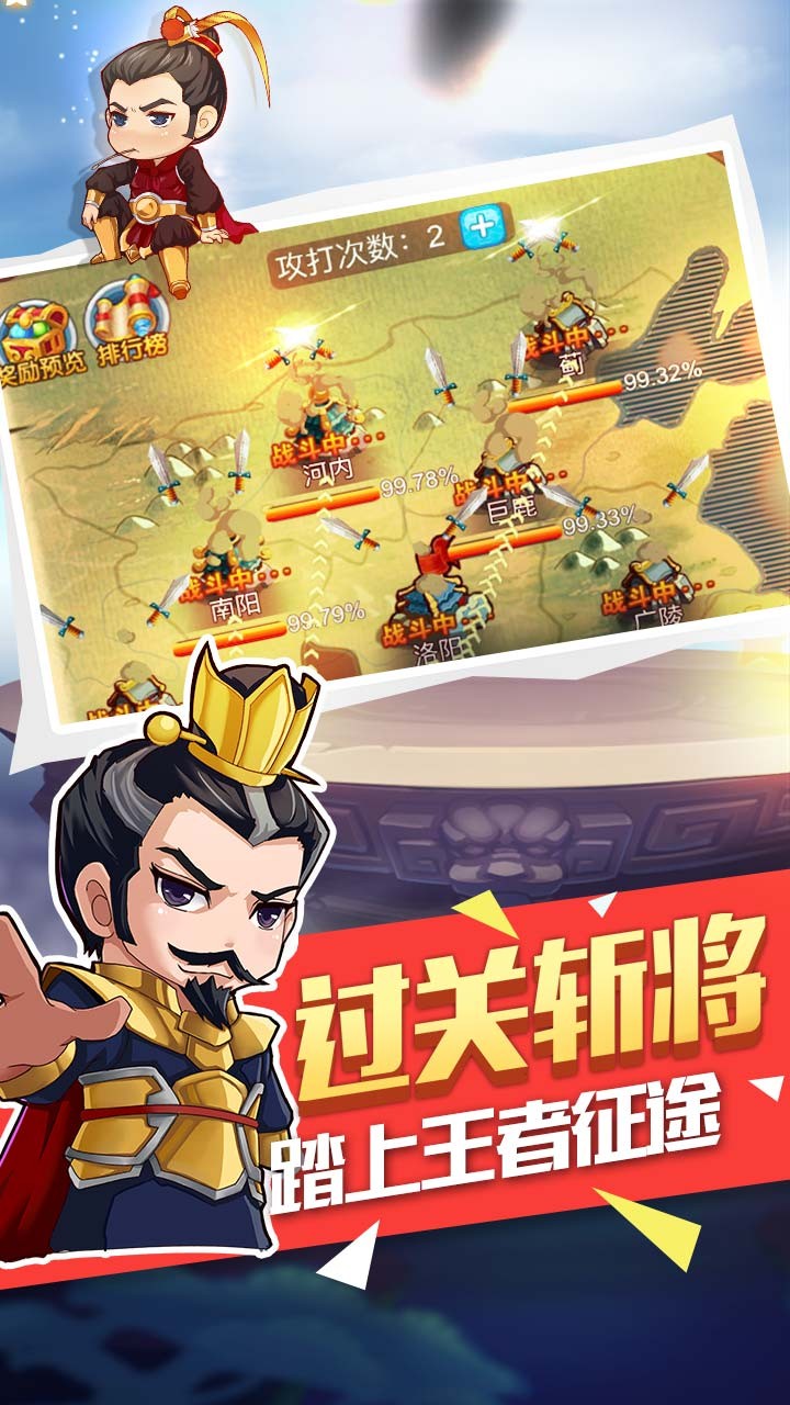 萌三国（福利版）截图3